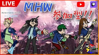 【MHW耐久企画】MH初心者さんを皆でエンディングまでサポートしよう大作戦！【steam版】 [upl. by Yntirb788]