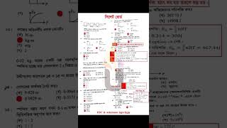 HSC 2024 physics 1st paper MCQ সমাধান সিলেট বোর্ড  physics 1st paper mcq solution Sylhet board [upl. by Anit]