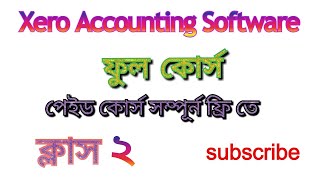 Xero accounting software tutorial in bangla Class2 tutorial Video bd জেরো একাউন্টিং ফুল কোর্স [upl. by Oilalue]