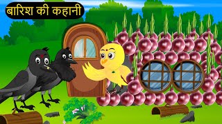 कार्टून  Tuni Chidiya Ka Ghar  Minu  Rano Chidiya wala cartoon  Hindi New Chidiya  Chichu TV [upl. by Critchfield]