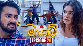 Maayavi මායාවී  Episode 29  10th October 2024  Sirasa TV [upl. by Drageruaeb917]