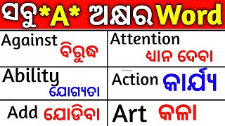 daily use words meaning in odia  A letter word meaning odia video  words meaning video orienglish [upl. by Nylatsirhc708]