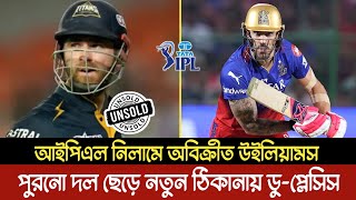 ব্যাঙ্গালুর ছেড়ে নতুন দলে ফাফ ডু প্লেসিস  Ipl Auction 2025  Ipl Nilam Today [upl. by Ebarta]