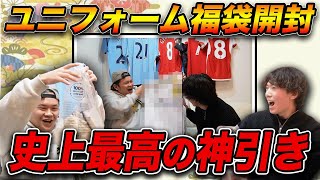 【2024】海外サッカーユニフォーム福袋開封！最高の神引きの中に一つとんでもないものが入っていました [upl. by Glaudia673]