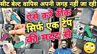 Car Seat Belt Stuck amp Slow Problem Solution In Hindi🤗How To Fix Slow amp Stuck Seat belt👍 [upl. by Alled]