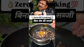 bina tel ki sabji zero oil cooking for men in hindi [upl. by Avahc]