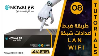 LAN  WIFI رقم 08  طريقة ضبط اعدادات الشبكة  Novaler Multibox 4K SE [upl. by Hessney106]