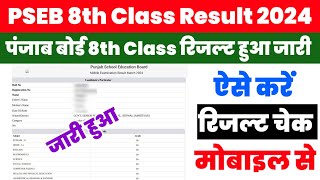 PSEB 8th Result 2024 Kaise Dekhe  How to Check PSEB 8th Class Result 2024  Punjab Board 8th Result [upl. by Koziara]