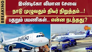 Indigo Flight Service Stopped  Breaking news  Sun News  Technical issue [upl. by Strickland161]