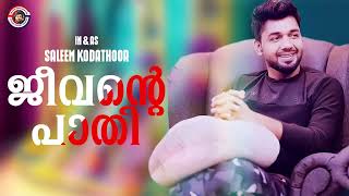 ജീവന്റെ പാതി  JEEVANTE PAATHI  SALEEM KODATHOOR  From Saleem Kodathoor Live [upl. by Patnode]