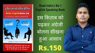 No1 English Speaking Book For Basic And Advanced From Hindi to English [upl. by Hughett50]