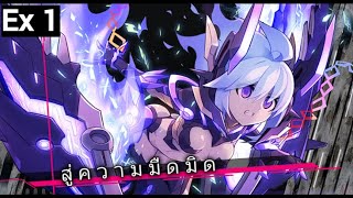 Gunvolt chronicles luminous avenger ix เล่นไปเรื่อย Ex1 [upl. by Cornwall]