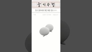 개인 톡한 친구 ㄷㄷ [upl. by Brittain]