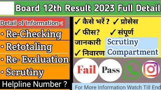 PSEB 12TH RECHECKING REVALUATION FORM DATE FEE PROCESS 2024 [upl. by Hadwin]