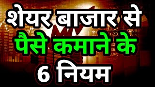 Share Market Basics For Beginners  Indian Stock Market For Beginners [upl. by Filiano822]