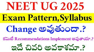 NEET UG 2025  EXAM PATTERN amp SYLLABUS  COMMITEE RECOMMENDATIONS  VISION UPDATE [upl. by Adlemi]