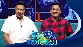 Paara Kiyana Tharuka පාර කියන තාරුකා  01st April 2024 [upl. by Semela]