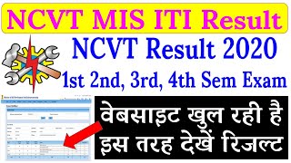 How to check the NCVT MIS ITI Semester result 2020 NCVT MIS ITI Result 2019  NCVT ITI 1st 2nd 3rd [upl. by Notsnarc]