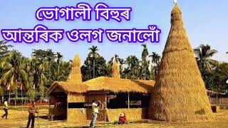 Maghorbihuahilmoina  Assamese cultural song magh bihu new hit song  tranding assamesesong [upl. by Acinahs844]