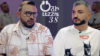 Օձի լեզու  38 Odzi Lezu  38 [upl. by Adiana]