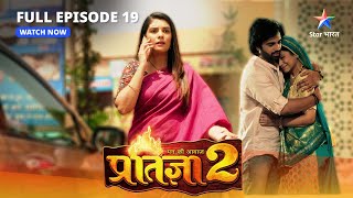 FULL EPISODE19  Pratigya 2  प्रतिज्ञा 2  Sajjan Singh ne phir uthaai bandook starbharat [upl. by Alesram339]