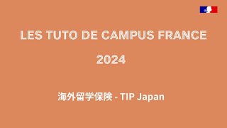 フランス留学専用保険 by TIP Japan [upl. by Sigmund]