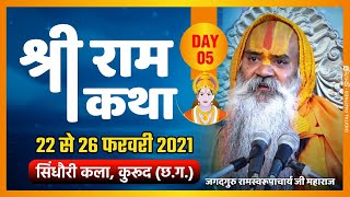 Live राम चरित्र मानस  Ram Katha  Ramswaroopacharya Ji Maharaj  Sindori kalan Kurud CG Day 5 [upl. by Berga]