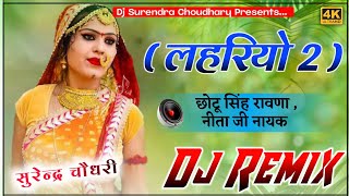 Lahriyo 2 लहरियो 2 Lahriyo Dj Remix Song  Chotu Singh Ravna Nita Ji Nayak  New Rajasthani Song [upl. by Eugen]