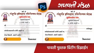 GANAPATI MANDAL PAVATI PUSTAK PRINTING DESIGN  GANAPATI PAVATI PUSTAK MARATHI PSD [upl. by Dimond]