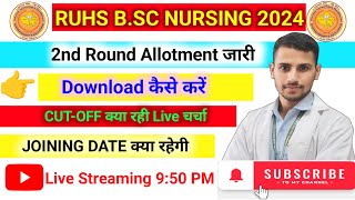 RUHS Bsc Nursing Allotment Latter Jaari  RUHS Bsc Nursing 2nd round allotment letter Live Check [upl. by Airolg]