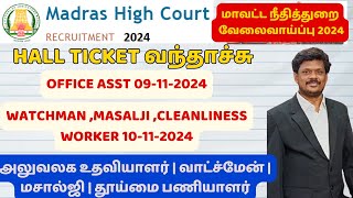 hall ticket released office assistant watchaman masalji mhc office assistant study material [upl. by Santiago]