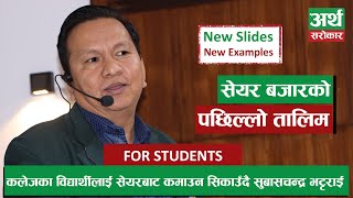 Share Market Training by Subash Chandra Bhattarai  कलेजका विद्यार्थीलाई सेयर तालिम [upl. by Violette]