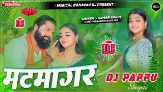 विवाह गीत  samar singh  mangar mangar  मांगर मांगर  dj remix song bhojpuri new song [upl. by Llemij78]