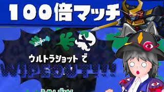 【スプラトゥーン3】今日からウルショアンチになります by：カーボンデコヘビーユーザー【ゆっくり実況】 [upl. by Hazard13]