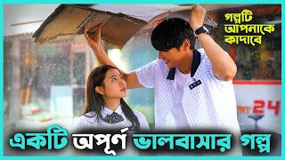 অপূর্ণ ভালবাসা 💔 One Your Wedding Day 2018 Explained In Bangla  Korean Drama Bangla [upl. by Kitty708]