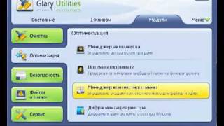 Glary Utilities  русский твикер [upl. by Edwina]