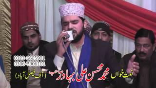 Sallu Alaihi Wa Alihi Darood by Mohsin Ali [upl. by Arait]