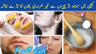 Remove Unwanted Hair Permanently at Home  Permanently Facial Hair Removal  No Pain No Wax [upl. by Ruttger]