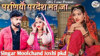 Banna Paranya Ne Pardesha Mat Jao New Supar Hit Song 2024 Moolchandjoshi pkd New Maravadi Song 2024 [upl. by Ailugram]