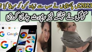 2023’s most searched pakistan’s top 10 personalitymost searched people 2023Facts with ADiL [upl. by Windy941]