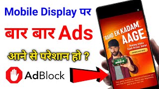 Mobile Screen Par Aane Wale Ads Ko Kaise Band Kare  How To Block Ads Android Mobile Screen [upl. by Ettenej]