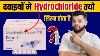 हर दवा के पीछे Hydrochloride क्यों लिखा होता है  Why Use Hydrochloride In Drugs In Hindi [upl. by Getter]