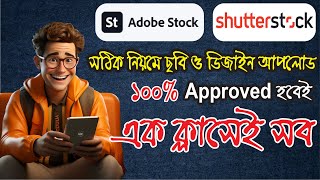 Shutterstock এ সঠিক নিয়মে ছবি আপলোড করুন । ‍Shutterstock photo upload Bangla robitechnology [upl. by Gathard]