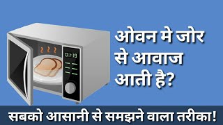 Microwave Oven Making Loud Noise । Microwave Oven Repair Episode 1 । Hindi [upl. by Marfe974]