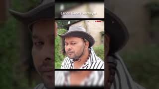 Lahori Gaon Panchayat lgp jonack comedyvideo viralclips ytshorts viralshorts viralvideo [upl. by Rachele]