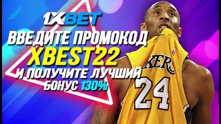 ПРОМОКОД 1XBET 2024 – HOTCODE при регистрации Лучший 1xBet промокод 2024 [upl. by Olpe]