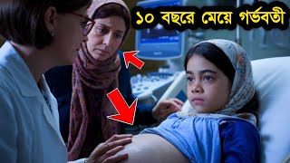 10 বছরের মেয়ে Anikar কাহিনী দেখুন আমেরিকার সত্য ঘটনা  ইসলামিক কাহিনী  islamic kahini  ik [upl. by Romine]