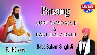 Parsang  GURU RAVIDASS JI amp RANI JHALA BAI JI  Baba Balram Singh Ji  JANTAK TV [upl. by Amoeji]