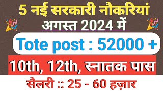 New Vacancy 52000 POST 2024  August Top 5 Sarkari Naukri  Government Jobs  New Vacancy 2024 [upl. by Areem]