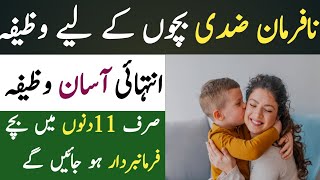 Nafarman zidi bachon k liyay wazifa [upl. by Haswell]